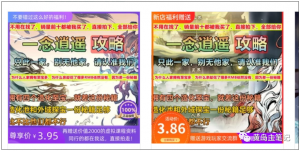 淘宝游戏攻略类虚拟玩法：从选品到优化到变现，实操复盘分享给你！-副业网创