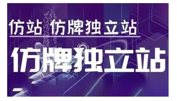 莆广系F牌独立站精品孵化计划，F牌独立站运营教学-副业网创