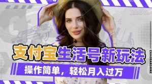 利用老外荒野求生视频,赚支付宝分成收益,轻松月入过W【揭秘】-副业网创