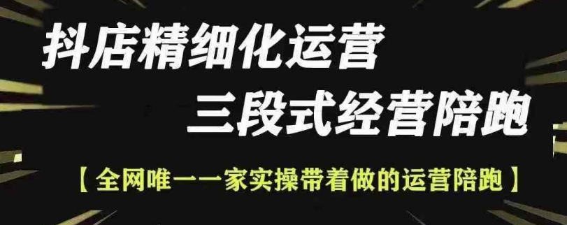 抖店精细化运营，非常详细的精细化运营抖店玩法(更新1229)-副业网创