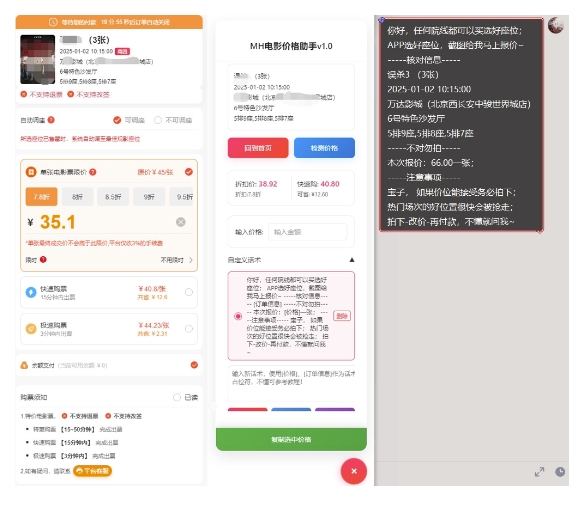 电影代理自动报单_自动查报价，给客户快速应答【完整攻略】-副业网创