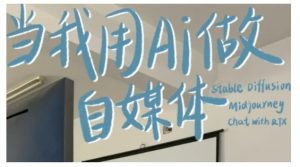 AI+自媒体+RPA变现训练营，写作变现+AI使用+SEO+多平台运营+RPA自动化-副业网创