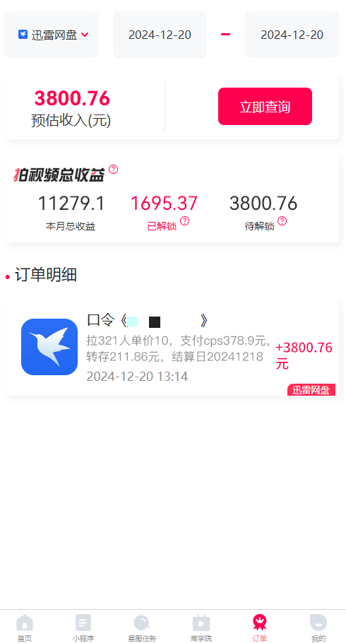 拉新暴利录屏玩法，一单12块，一天到手7500，有手机就行-副业网创