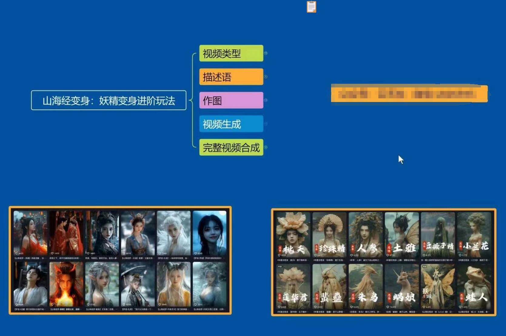 云天AI山海经变身视频教程，妖精变身进阶保姆级教学-副业网创