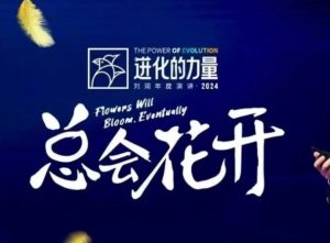 进化的力量，推荐每位圈友观看的4小时的商业洞见-副业网创