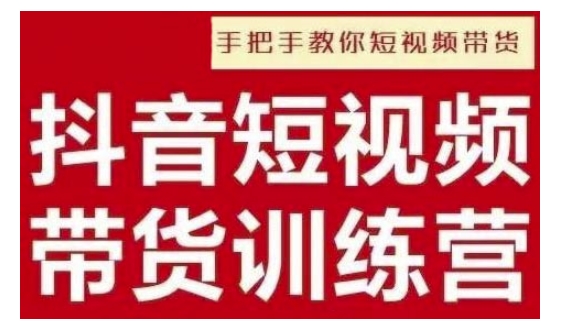 抖音短视频男装原创带货，实现从0到1的突破，打造属于自己的爆款账号-副业网创
