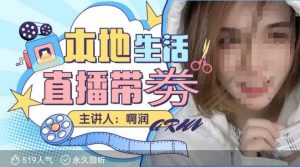 本地生活 | 团购达人直播带劵系列课,普通人入局本地生活直播必学-副业网创