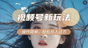 利用新老电视剧对比视频，撸视频号分成计划收益，轻松月入过W，操作简单-副业网创