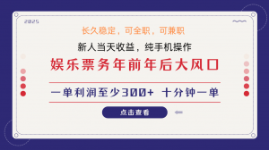 日入1000+ 娱乐项目 最佳入手时期 新手当日变现 国内市场均有很大利润-副业网创