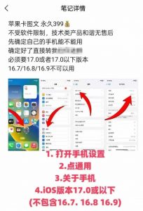抖音苹果手机卡图文手动搬运技术-副业网创