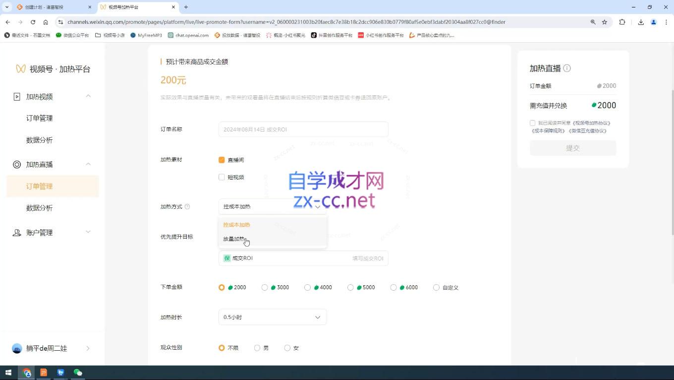 盗坤·抖音小红书视频号短视频带货与直播变现(11-15期)-副业网创
