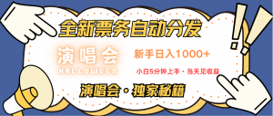 日入1000+ 娱乐项目新风口 一单利润至少300 十分钟一单 新人当天上手-副业网创
