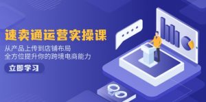 小红书电商运营：开店注册/选品/上架/养号/爆款笔记/剪辑视频/发货促销等-副业网创