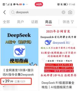 利用热门DeepSeek赚钱项目，多种变现方式小白也能盲赚3W+，就是用这个方法-副业网创