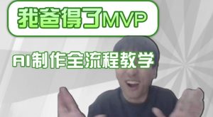 条条爆款的IP人物吐槽评分怎么制作，AI画面替换，声色克隆，全流程教学-副业网创