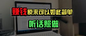 普通人如何做到宅家办公实现年入百万？-副业网创
