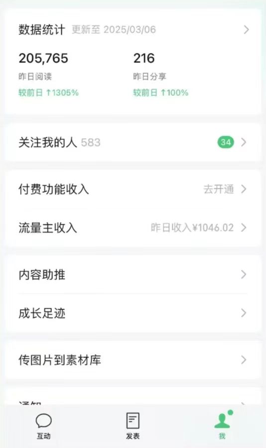 DeepSeek玩转公众号流量主，日入四位数，每天几分钟，操作简单零门槛-副业网创