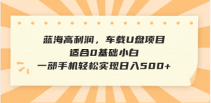 抖音音乐号全新玩法,一单利润可高达600%,轻轻松松日入500+,简单易上...-副业网创