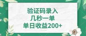 看图识字，5秒一单，单日收益轻松400+【揭秘】-副业网创