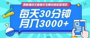 既能撸货又能赚钱的长期低保项目,每天30分钟,多号百分百稳定月入3000+!-副业网创