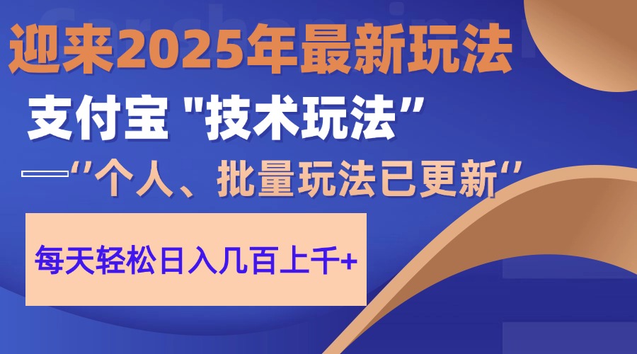 2025支付宝分成最新玩法、一部手机、小白轻松日收几百＋-副业网创