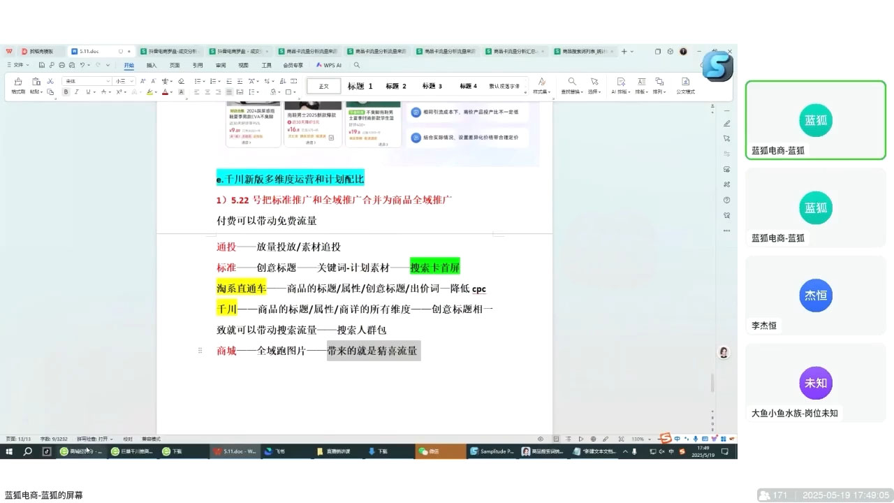 蓝狐电商·抖音商城运营课程(更新5月)-副业网创