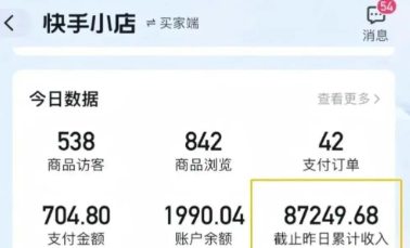 快手图文带货新玩法，用这个方法零门槛，6个月收入87249(保姆级详细教程)-副业网创