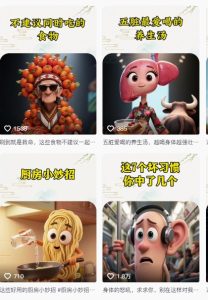 养生赛道又出新玩法，AI动画养生实操不违规，涨粉贼猛，小白也能学会-副业网创