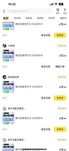 闲鱼一分钱开通影视月卡vip信息差项目,自由定价、轻松一天100单-副业网创