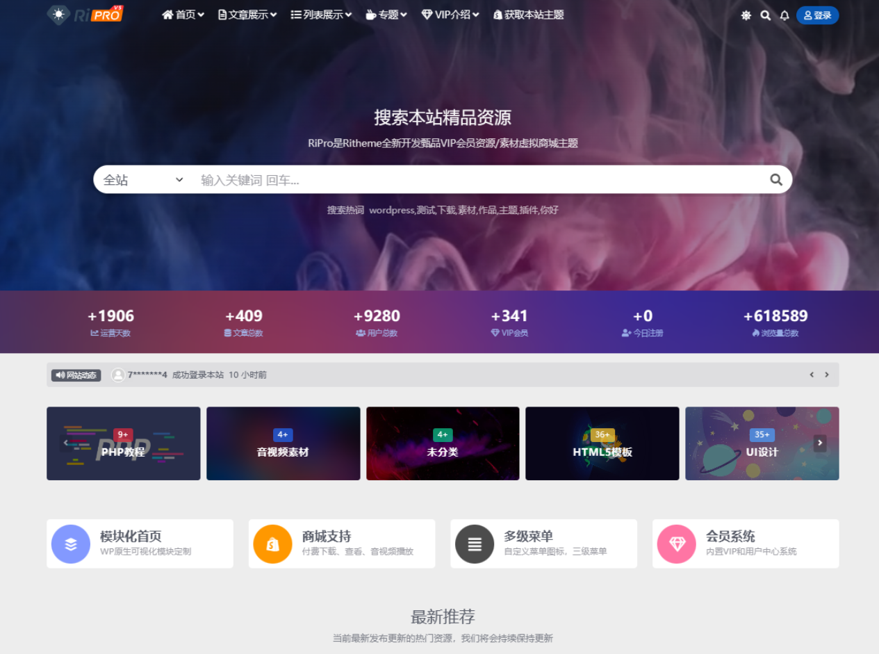 WordPress子主题RiPro-V5van无授权全开源版-副业网创