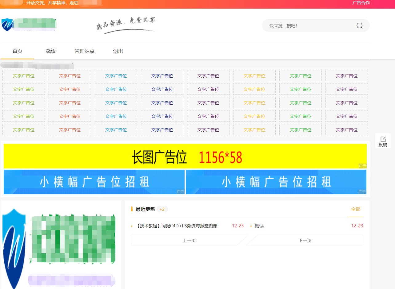 Emlog6.0资源模板源码 带自动采集、带自助广告系统、带数据到手直接运营-副业网创