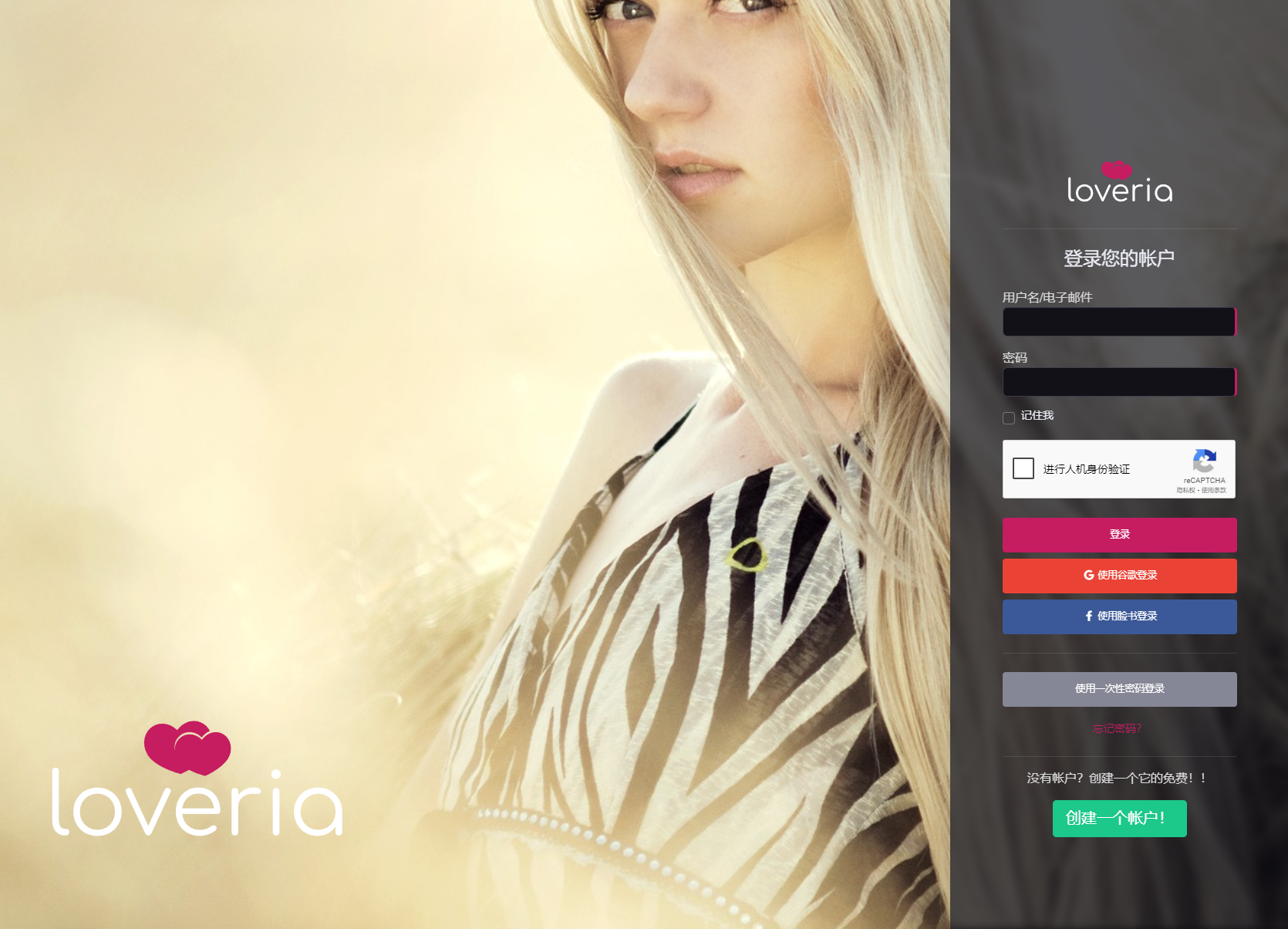 Loveria V3.3 | 高级约会交友系统网站源码【原生无修改】-副业网创