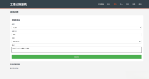 PHP公司收入支出记账系统/员工记账系统源码开源-副业网创