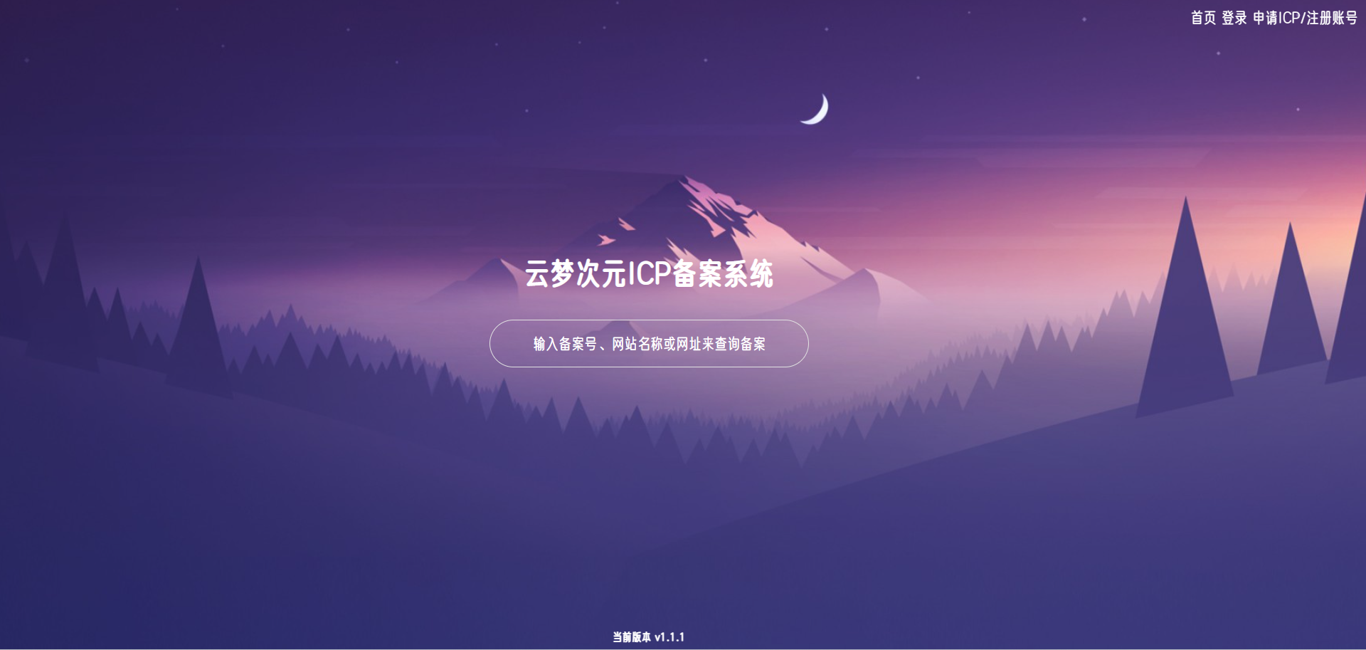 云梦次元ICP备案系统源码-副业网创