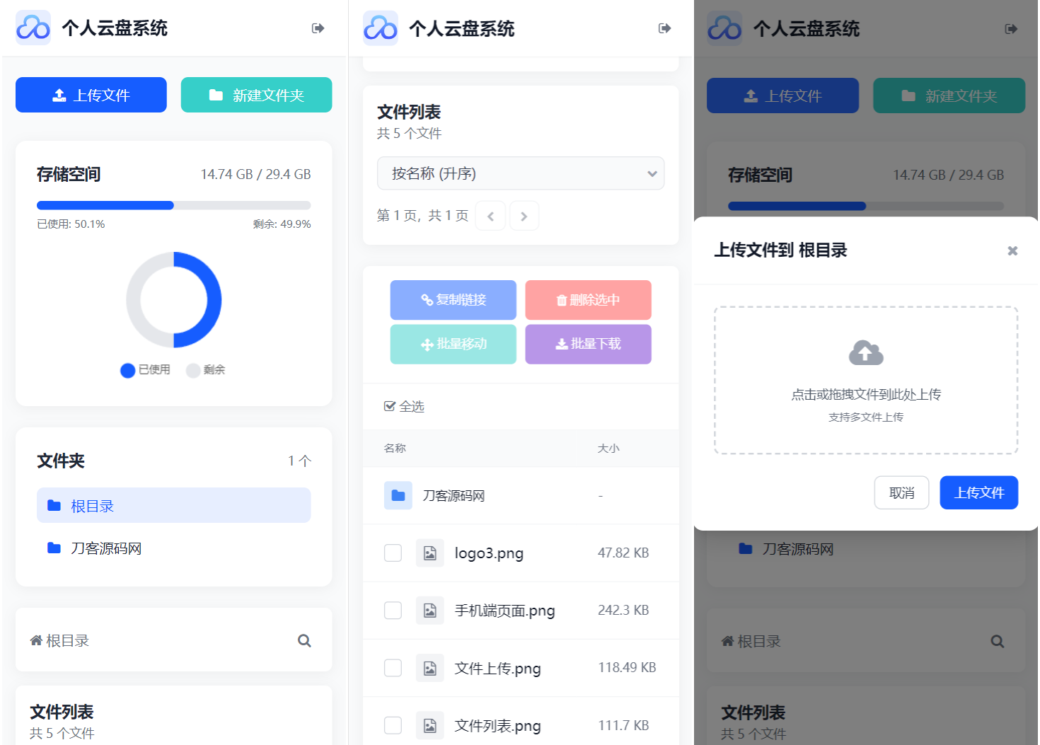 全新轻量化个人云盘系统源码 PC+H5自适应-副业网创