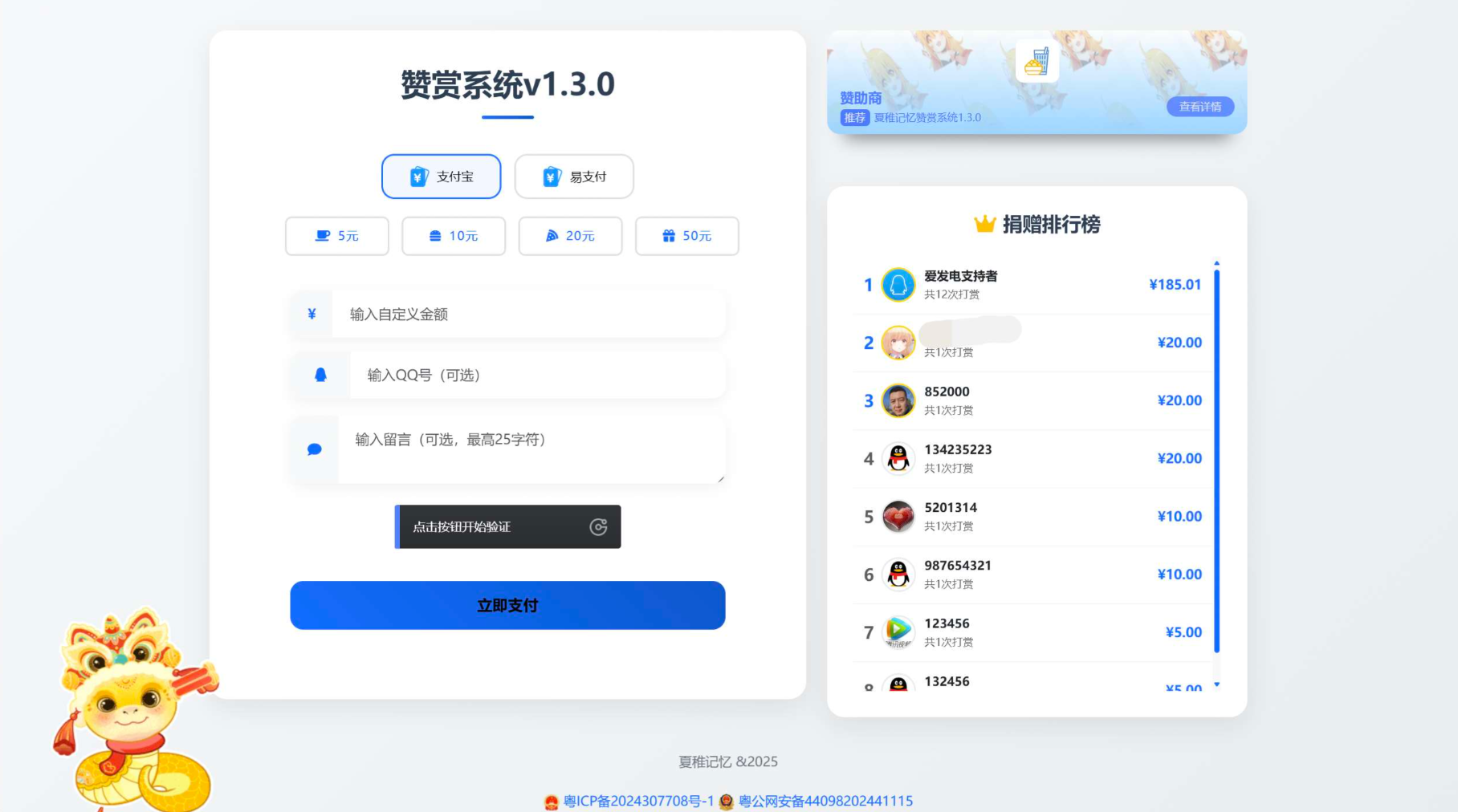 最新UI赞赏打赏系统源码v1.3.0 美化版-副业网创