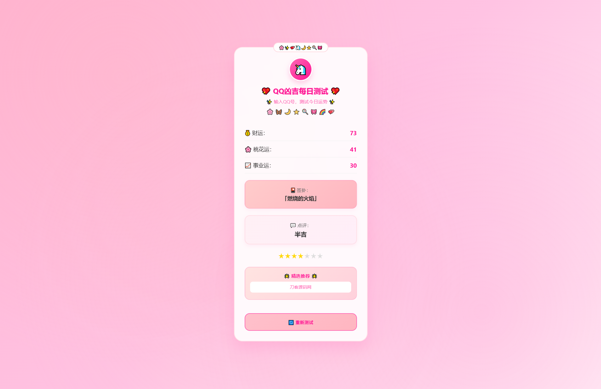 KaiGeQQ凶吉每日测试源码可爱粉白版-副业网创