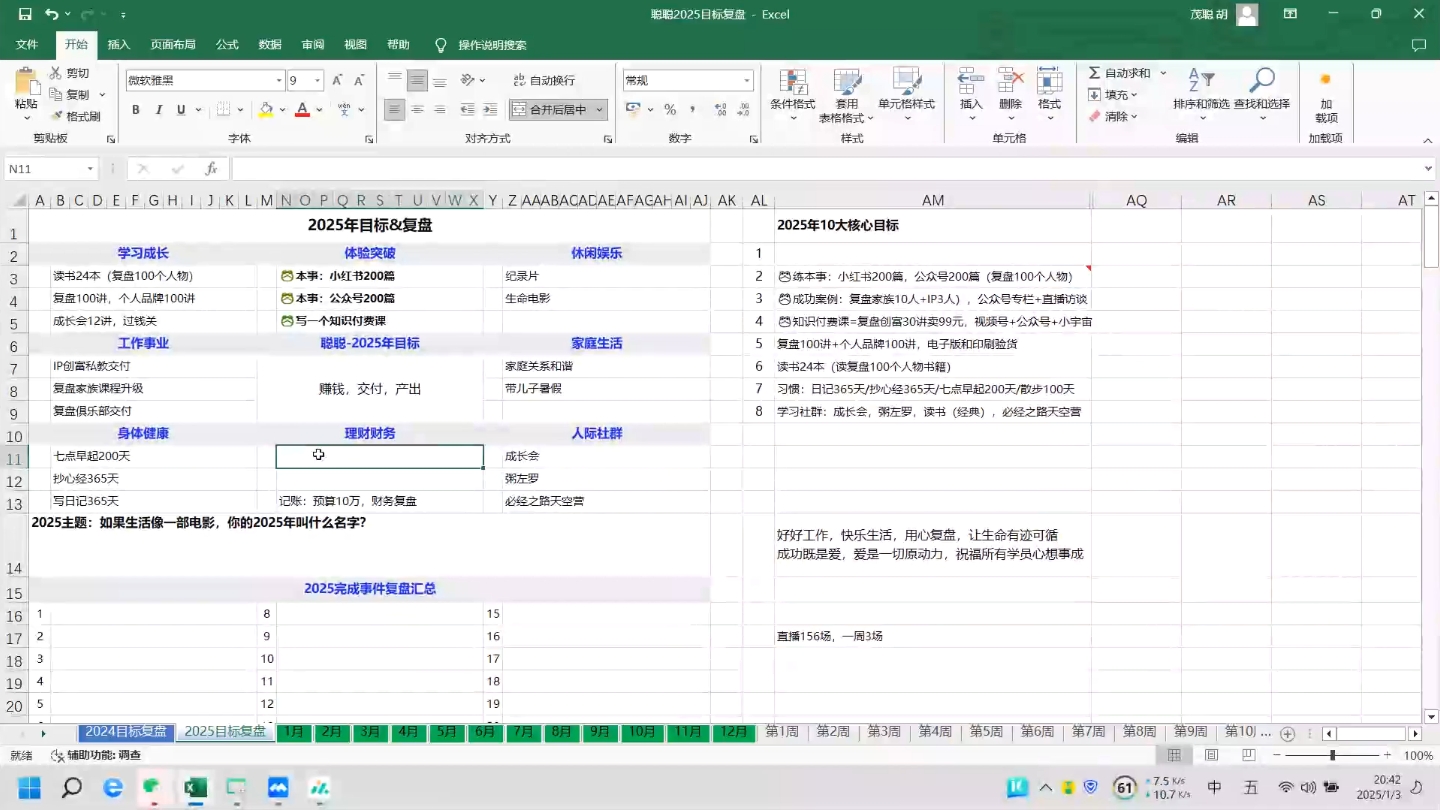 聪聪老师·2025实现目标，复盘俱乐部-副业网创