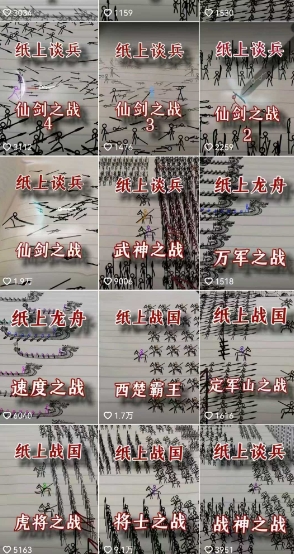 火柴人短视频-纸上谈兵，独一无二的视频展示风格，国风，战争动画，短视频差异化新赛道-副业网创