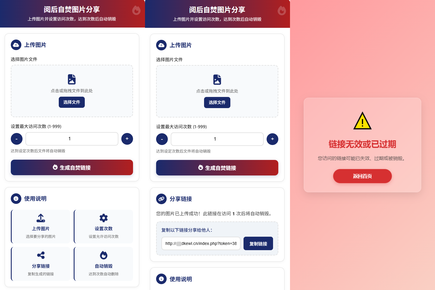 最新图片阅后自焚源码下载-副业网创
