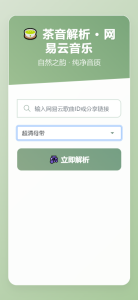 扣扣网易音乐解析UI模版 自适应双端-副业网创