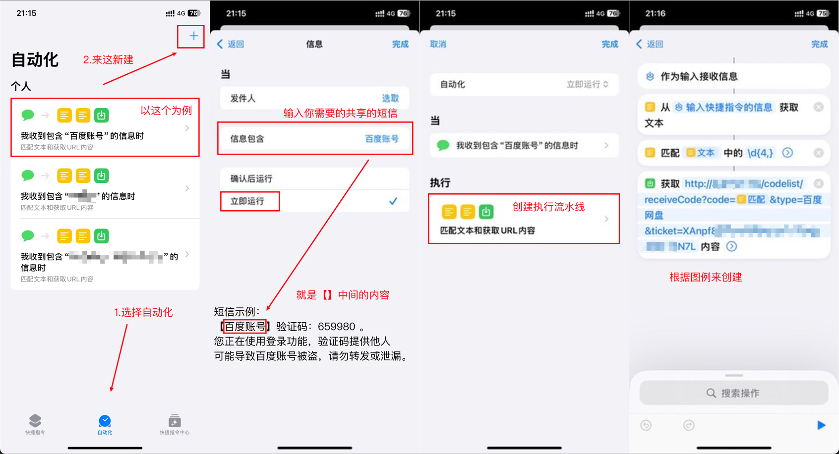 基于IOS快捷指令源码/短信接码分享平台源码 附部署教程-副业网创