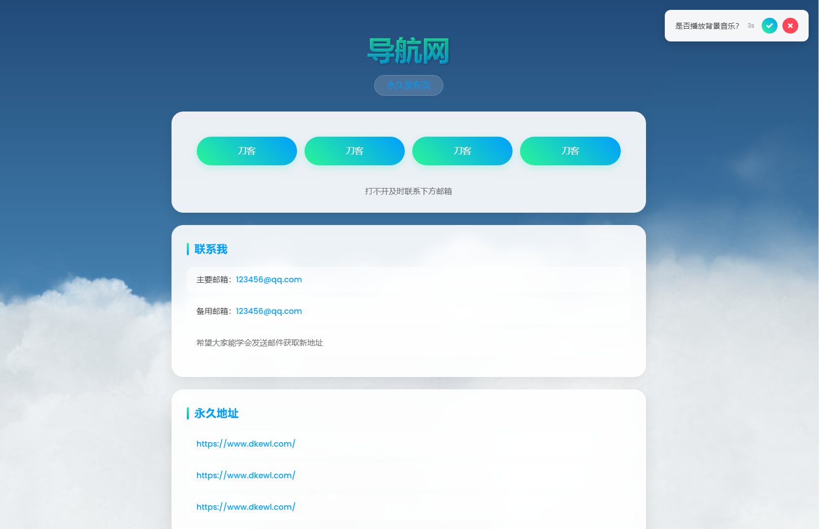 动态云背景导航页源码-副业网创
