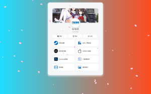 PHP最新好看UI个人引导页网页源码-副业网创