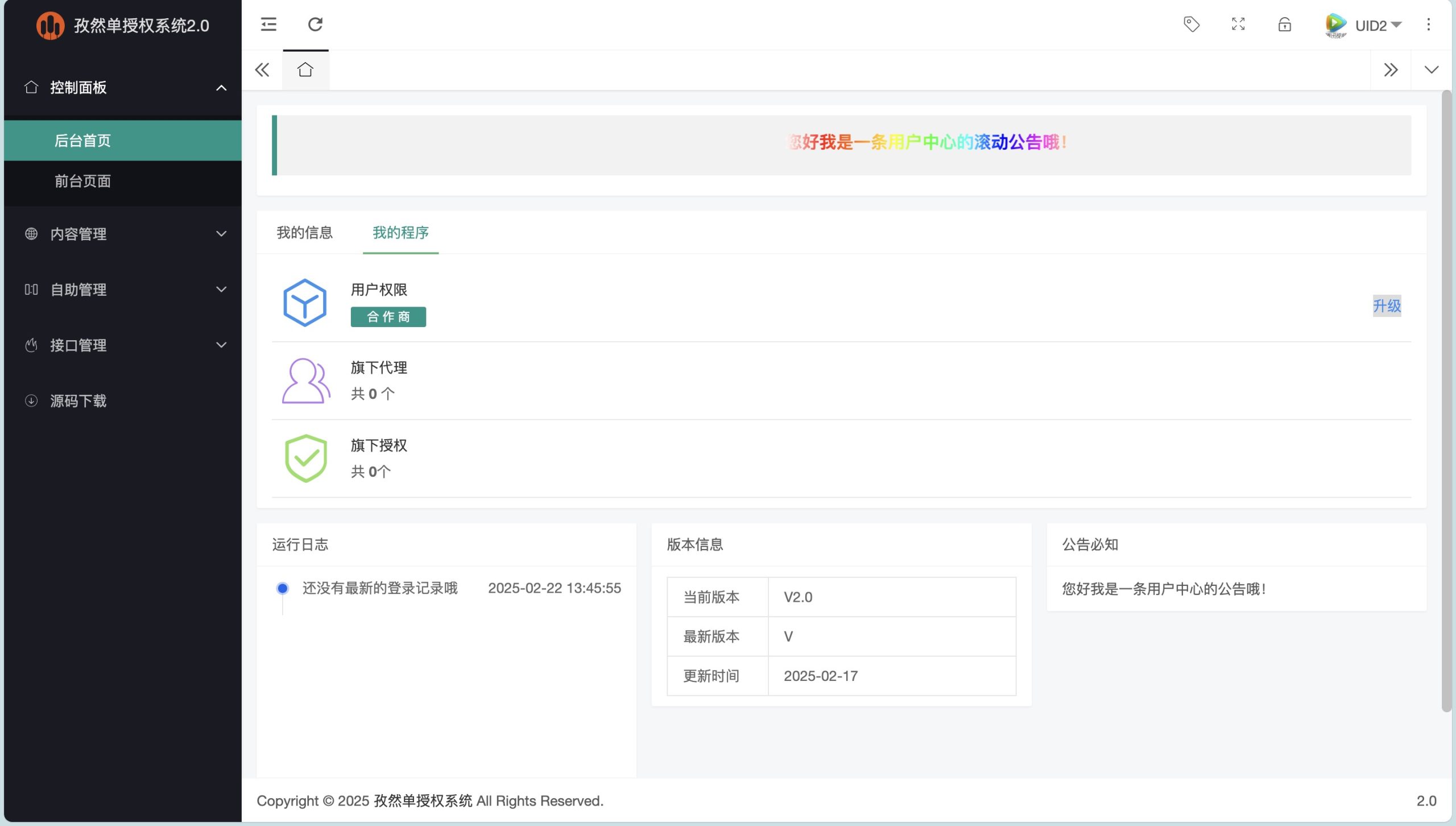 孜然单授权系统V2.0PHP授权系统源码-副业网创