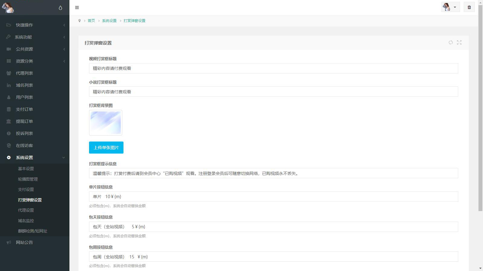 2025最新写真图片视频打赏系统源码完整可用 附教程-副业网创