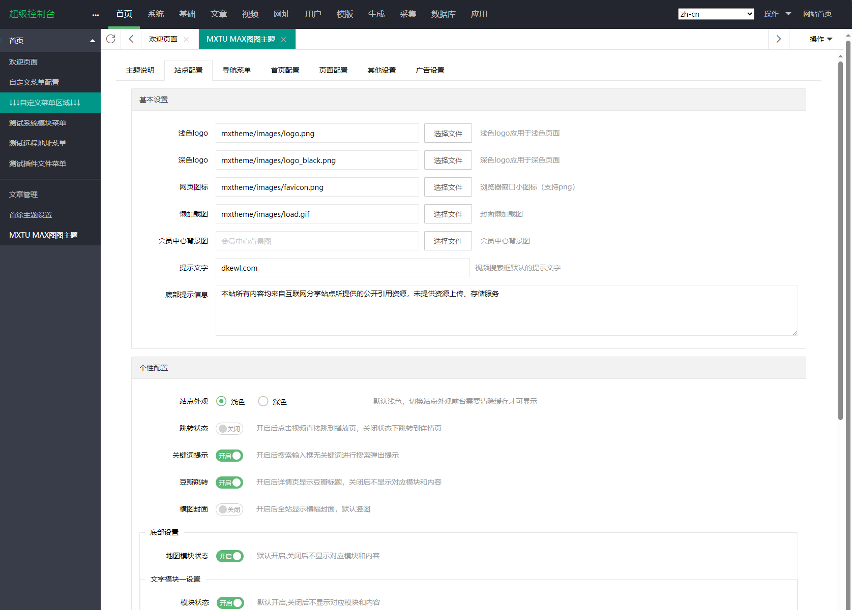 MXTU MAX仿毒舌自适应主题源码 | 苹果CMSv10模板-副业网创