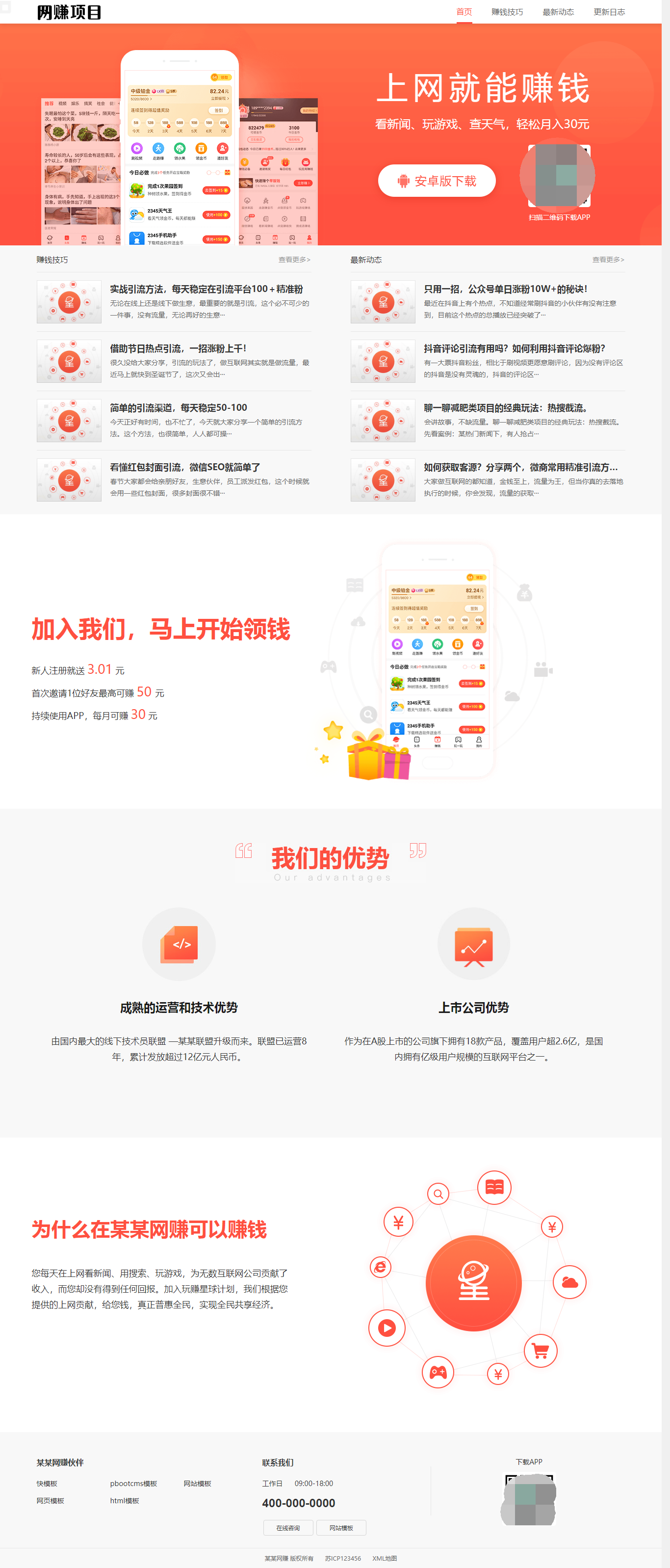 网赚APP软件官网主题模板源码 | PbootCMS应用软件下载网站源码-副业网创
