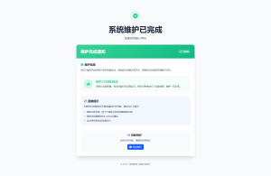 网站维护页面Plus + HTML源码-副业网创