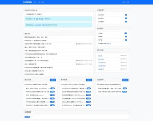PHP轻论坛 v3.3版源码 PHP论坛程序一键安装-副业网创